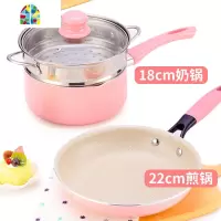 粉色小奶锅不粘锅汤锅煎锅平底锅早餐锅两件套装锅具电磁炉 FENGHOU 22煎锅(+盖子)+18奶锅+蒸笼
