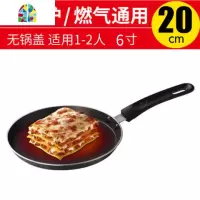 不粘锅家用平底锅班戟煎锅千层饼蛋糕皮专用煎蛋早餐烙饼锅 FENGHOU [20cm/6寸]早餐烙饼班戟蛋糕皮煎锅
