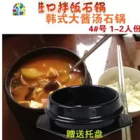 韩国石锅拌饭专用石锅4#托盘 可高温质量好韩式拌饭大酱汤锅 FENGHOU