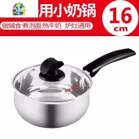 304不锈钢奶锅小汤锅泡面煮牛奶婴儿宝宝奶锅辅食锅16cm FENGHOU