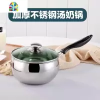 加厚不锈钢奶锅家用汤锅18热牛奶锅16电磁炉燃气炉婴儿小奶锅 FENGHOU [加厚]16.5cm单底