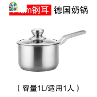304不锈钢奶锅煤气电磁炉宝宝婴儿辅食不粘小汤锅14/16/ FENGHOU 奶锅(电木耳)