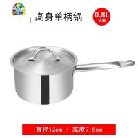 厚底奶锅加厚复合底高身汁锅烘焙料理锅不锈钢单柄汤锅电磁炉 FENGHOU 直径Ф12×高H7.5单柄[0.8L]