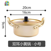 韩国泡面锅韩式拌饭网红小食堂金色铝味辛拉面汤锅小煮锅家用 FENGHOU 小号单柄小黄锅盖子已改款