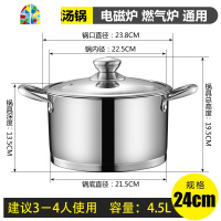 不锈钢汤锅家用燃气加厚不粘煮粥锅炖锅电磁炉锅煮奶瓶锅不锈钢锅 FENGHOU 特厚复底汤锅24CM(3-4人)