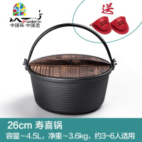 寿喜锅无涂层铸铁炖锅家用日式加厚加深吊锅汤锅不粘锅26cm FENGHOU