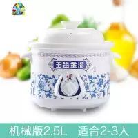 家用煮粥锅紫砂锅宿舍熬粥煲汤锅迷你小电炖锅白瓷bb煲养生全自动 FENGHOU 机械版2.5L(适合2-3人)