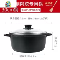 熬阿胶糕专用锅加厚不粘锅汤锅炖锅电磁炉32cm美思康宸 FENGHOU 合金模具全套