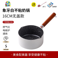 小奶锅不粘锅宝宝辅食锅婴儿煎煮一体家用泡面小锅迷你汤锅 FENGHOU 象牙白18cm奶锅-不带盖