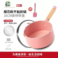 奶锅不粘锅宝宝辅食泡面锅汤锅牛奶锅婴儿迷你小奶锅电磁炉 FENGHOU 樱花粉15cm奶杯