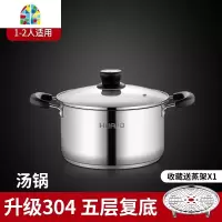 汤锅304不锈钢蒸煮锅加厚家用小熬粥面燃气电磁炉两用锅具 FENGHOU 升级304五层底22cm