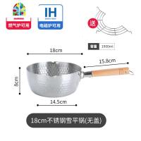 日式雪平锅不锈钢小奶锅小锅锅泡面锅小煮锅汤锅煮面锅雪花锅 FENGHOU 18cm不锈钢雪平锅(无盖)[赠滤油架]