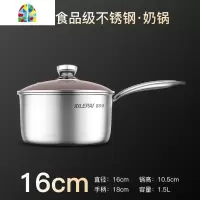 304不锈钢奶锅汤锅小蒸锅加厚煮热牛奶宝宝婴儿不粘迷你辅食小锅 FENGHOU 304不锈钢奶锅16cm(不带蒸格)