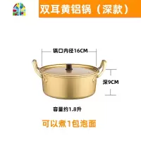 铝锅韩国拉面锅家用小锅泡面锅网红韩式小奶锅铝汤锅双耳小铝锅 FENGHOU 22cm双耳黄铝锅(深款)