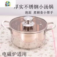 小汤锅不锈钢加厚家用双耳电磁炉小锅一人用小火锅专用煮方便面锅 FENGHOU 16CM