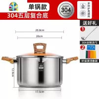 304不锈钢煲汤锅家用加厚不粘汤锅炖锅带蒸笼电磁炉燃气 FENGHOU 20CM(特厚五层底)单锅款