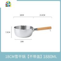日式雪平锅不锈钢小奶锅煮面泡面汤锅电磁炉宝宝辅食锅小煮锅家用 FENGHOU SE243日式雪平锅-18cm(不带盖)