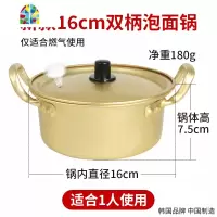 韩国泡面锅家用小煮锅韩式铝锅煮面锅汤锅网红辛方便面锅 FENGHOU 双把手16cm