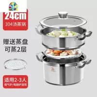 小蒸锅304不锈钢三层加厚2双层3多1层蒸笼电磁炉汤锅家用用 FENGHOU 加厚26cm带2个蒸格适用3-4人