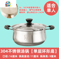 汤锅不锈钢304加厚泡面锅具双耳蒸煮炖小锅电磁炉熬汤锅家用燃气 FENGHOU 304[20厘米]三层底