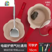 宝宝辅食锅婴儿煎煮一体可铁铲小奶锅不粘锅多功能煮粥汤锅 FENGHOU 可铁铲红花瓣辅食锅套装16/送盖+勺+海绵油刷