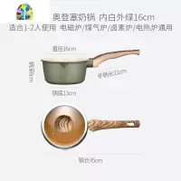 单柄锅小奶锅家用小汤锅不粘锅电磁炉热奶锅 FENGHOU 单柄奶锅16cm送北欧勺子