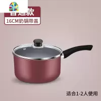 [抖音同款]奶锅不粘锅家用宝宝辅食锅婴儿奶锅具热牛奶泡面汤锅 FENGHOU 16CM奶锅带盖[可立款]