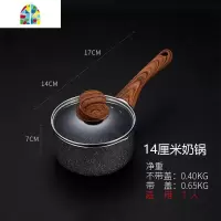 宝宝专用锅辅食锅婴儿家用不粘奶锅单柄14cm煮豆浆专用小锅 FENGHOU 14厘米送勺子明火适用