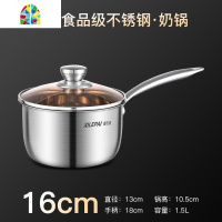 304不锈钢奶锅牛奶煮粥小锅婴儿辅食锅小蒸锅加厚不粘电磁炉家用 FENGHOU 304不锈钢奶锅18cm(不带蒸格)