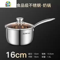 304不锈钢奶锅牛奶煮粥小锅婴儿辅食锅小蒸锅加厚不粘电磁炉家用 FENGHOU 304不锈钢奶锅18cm(不带蒸格)