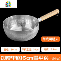 日式雪平锅铝制木柄不粘煮面粉煮粥煮汤瓢不锈钢奶锅商用汤粉锅 FENGHOU 雪平锅[木柄18cm]不粘