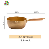 日式雪平锅煮粥煮汤锅泡面锅家用婴儿宝宝小奶锅不粘锅 FENGHOU 18CM金色雪平锅+锅盖+蒸屉