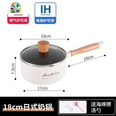 奶锅燃气灶适用宝宝辅食锅婴儿煎煮一体煮粥不粘锅家用18cm FENGHOU 白色18cm奶锅