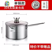 小奶锅不粘锅304不锈钢泡面锅小煮锅小锅奶锅宝宝婴儿辅食锅 FENGHOU 两种款式仅手柄不同