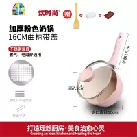 小奶锅不粘锅儿童热牛奶小锅婴儿辅食锅煎煮一体小煮锅泡面 FENGHOU 16cm加厚款粉色[带盖]
