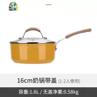 奶锅不粘锅婴儿宝宝辅食锅煮牛奶锅泡面锅家用小锅 FENGHOU 16CM奶锅--莫吉托黄