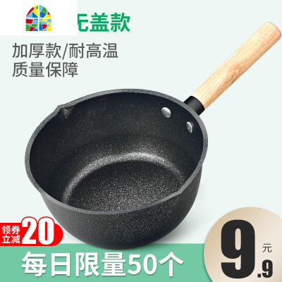 封后奶锅雪平锅泡面锅不粘锅煎煮一体锅煮粥热牛奶家用小锅 FEN [加厚款]20CM日式奶锅无盖/麦饭石不粘锅/仅19
