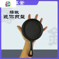 迷你煎蛋铸铁12cm平底煎盘锅小蛋饺锅不粘锅电磁炉燃气炉 FENGHOU煎锅