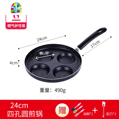 煎蛋锅底锅煎鸡蛋汉堡锅迷你模具四孔煎锅不粘蛋饺锅煎蛋 FENGHOU 24cm四孔圆煎锅(电磁炉明火通用)