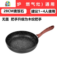 平底锅不粘锅电磁炉燃气28cm不沾煎锅煎饼锅不贴锅家用 FENGHOU 黑色木纹把手无盖