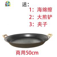 平底锅煎锅烙饼锅商用铸铁生铁无涂层加厚燃气大煎饼铁锅摆摊 FENGHOU 需要小家庭煎锅联系客服