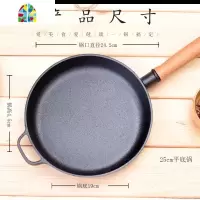 新款木柄铸铁平底锅家用煎锅无涂层不沾锅生铁锅牛排烙饼锅燃气灶 FENGHOU 24.5cm木把手平底锅加木盖