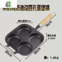 铸铁四孔煎蛋锅家用鸡蛋汉堡模具新款蛋饺锅早餐平底锅无涂层 FENGHOU 木把手带附耳4孔送铲子+油刷