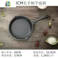 铸铁煎锅生铁平底煎锅无涂层煎蛋锅牛排锅家用烙饼锅多用平底锅24 FENGHOU 长手柄20CM平底锅+硅胶油刷