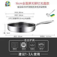 304不锈钢煎锅不粘锅平底锅炒菜牛排煎蛋锅电磁炉 FENGHOU 26规格有盖款送钢铲/清洁棉