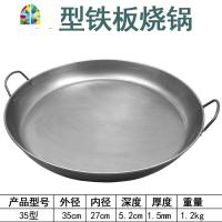 双耳平底锅无涂层煎饼果子锅鏊子。摆摊煎饼锅烙饼家用铁板烧平锅 FENGHOU 35型铁板烧平底锅需开锅