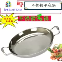 不锈钢加厚平底锅干锅双耳不粘锅煎锅鱼头平锅酒精炉专用平锅餐具 FENGHOU 26cm