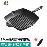 牛排煎锅条纹加厚铸铁无涂层锅平底锅油烟小煎牛扒专用 FENGHOU