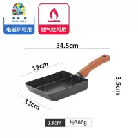 日式厚蛋烧玉子烧锅不粘锅千层锅鸡蛋卷锅平底锅小迷你电磁炉 FENGHOU 15*18