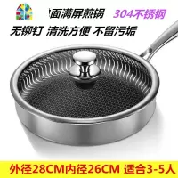封后304不锈钢煎锅双面聚能全屏蜂窝煎锅不粘锅无油烟平底锅煎牛排锅 FENGH 单面满屏30煎锅+盖+304煎铲(外30